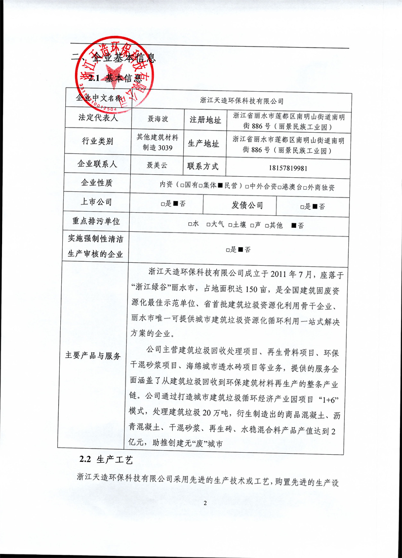 2021年度企业环境信息依法披露年度报告