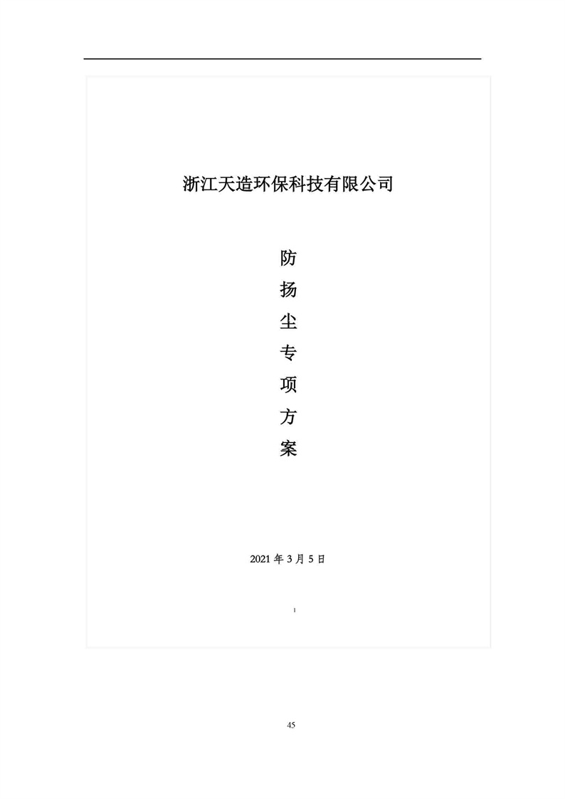 2021年度企业环境信息依法披露年度报告