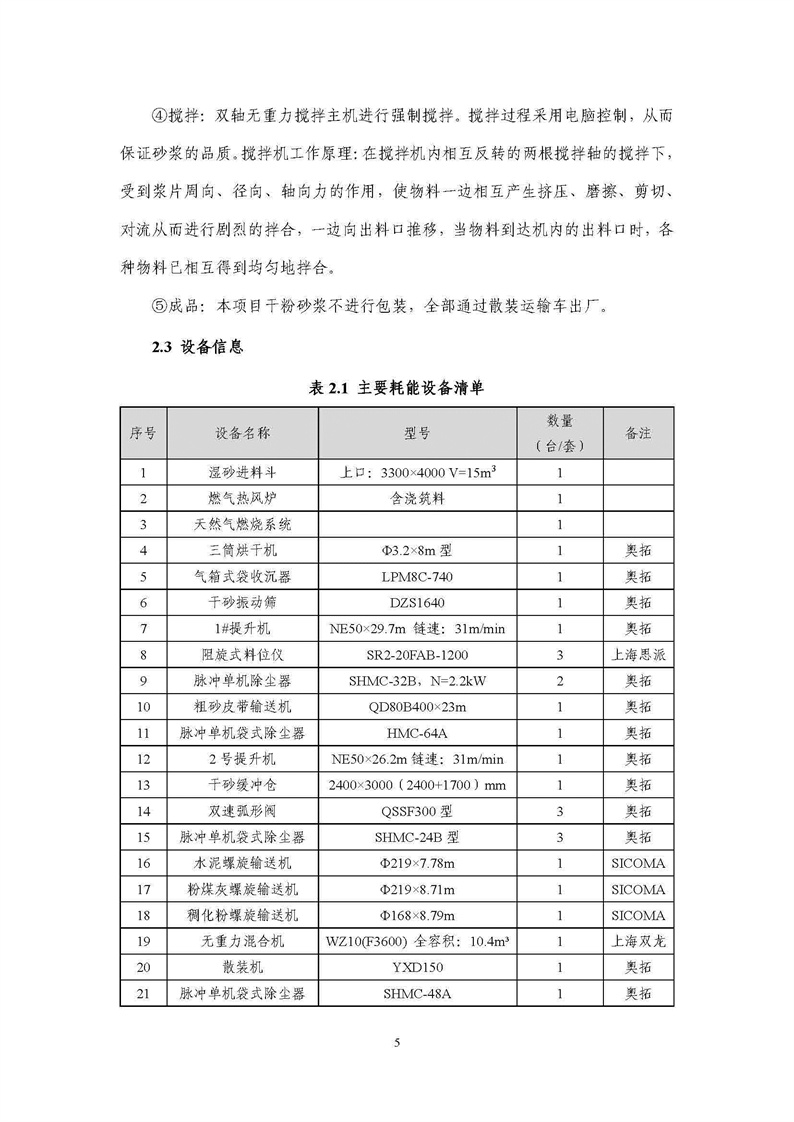 浙江天造环保科技有限公司干混砂浆产品碳足迹报告