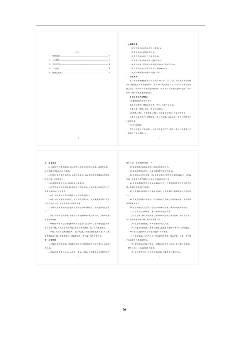 2021年度企业环境信息依法披露年度报告