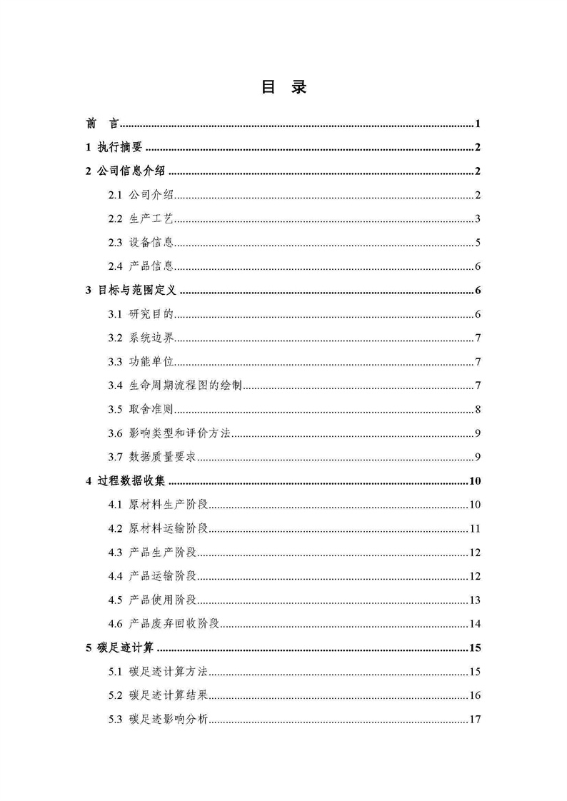 浙江天造环保科技有限公司干混砂浆产品碳足迹报告