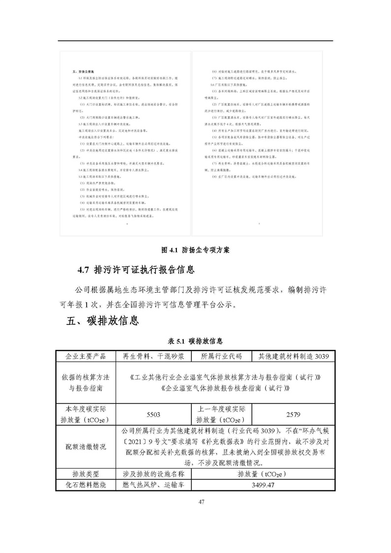 2021年度企业环境信息依法披露年度报告