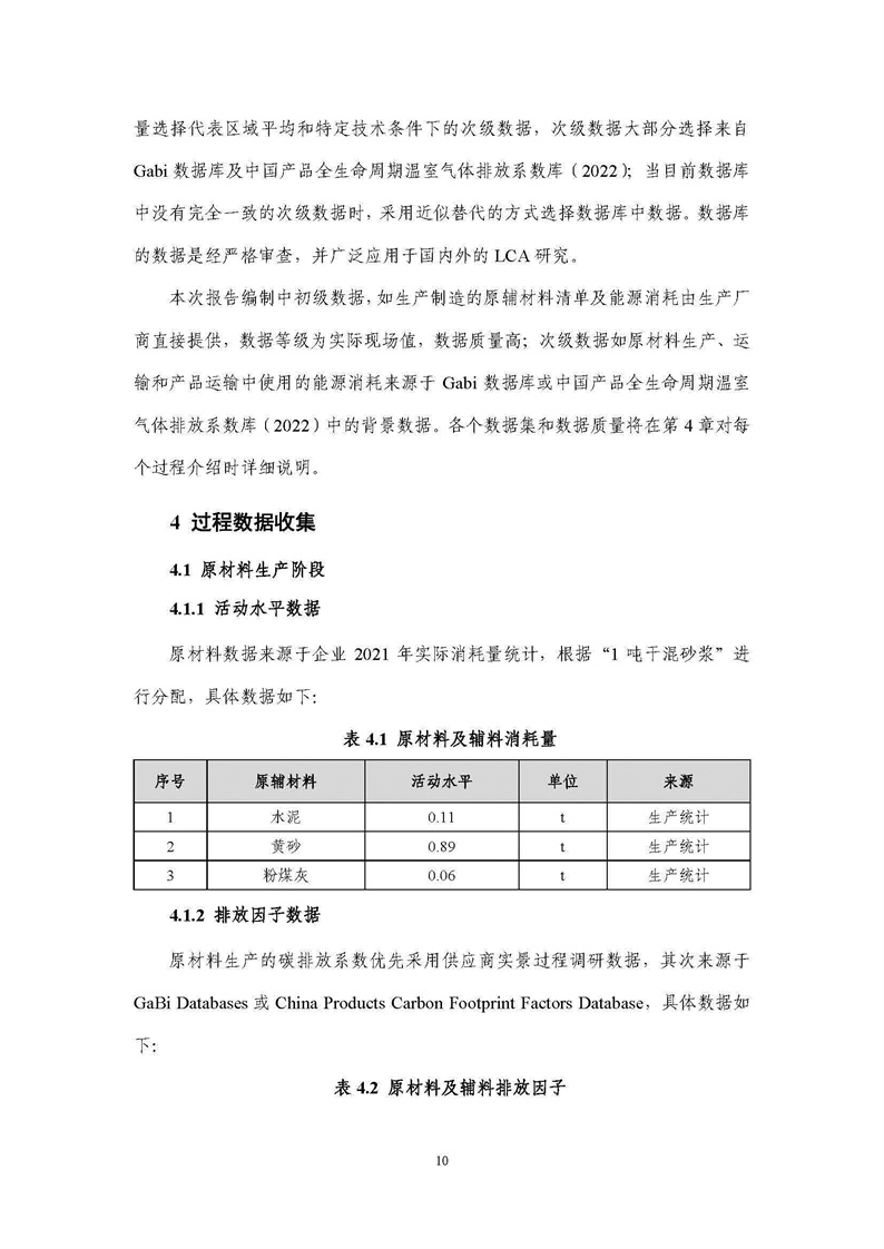 浙江天造环保科技有限公司干混砂浆产品碳足迹报告