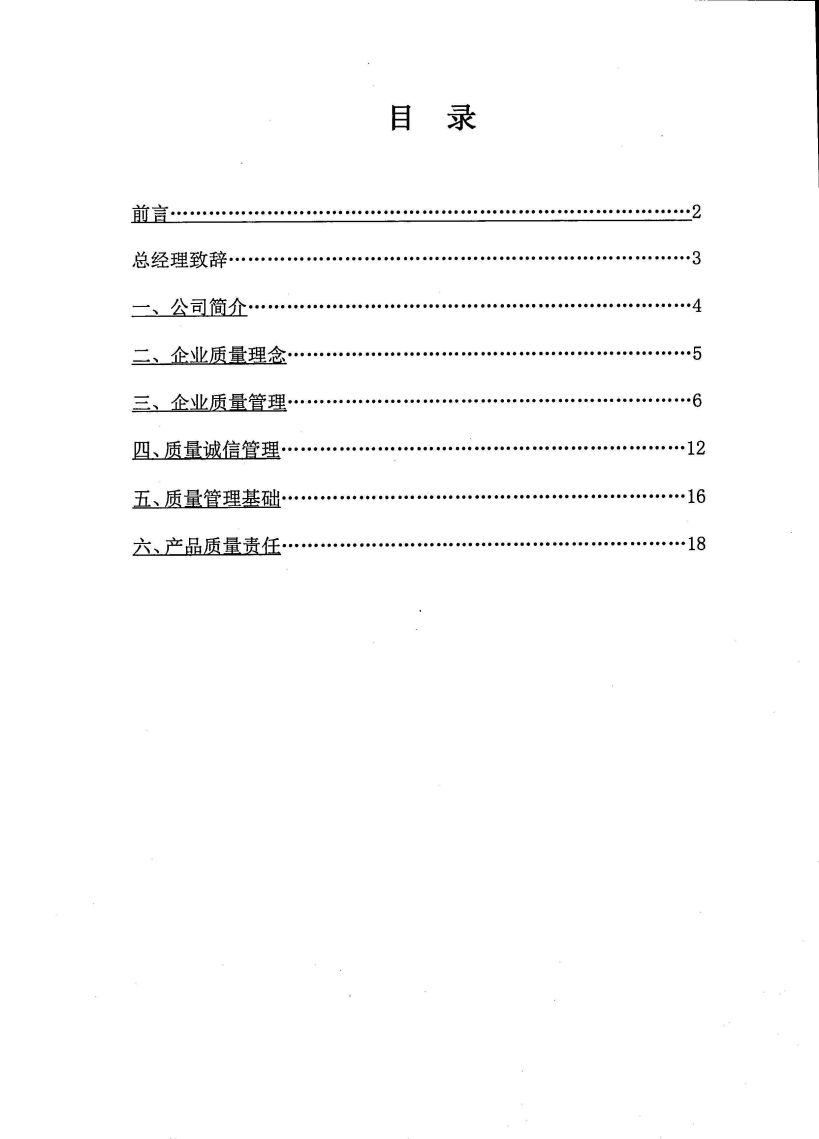 浙江天造环保科技有限公司质量诚信报告