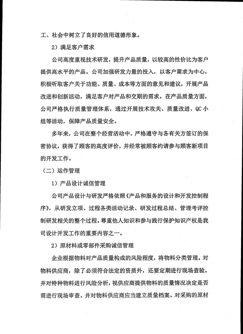 浙江天造环保科技有限公司质量诚信报告