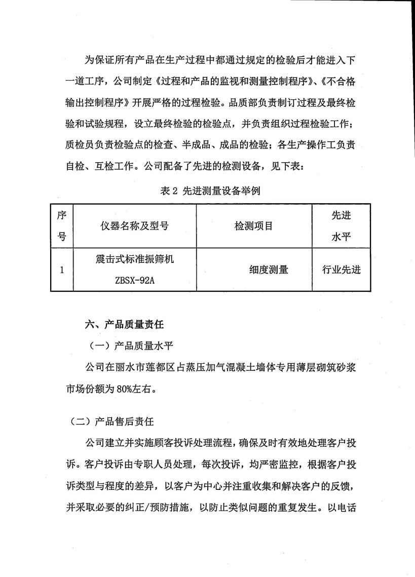 浙江天造环保科技有限公司质量诚信报告