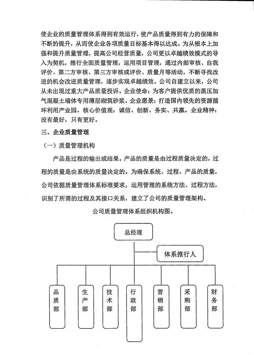 浙江天造环保科技有限公司质量诚信报告