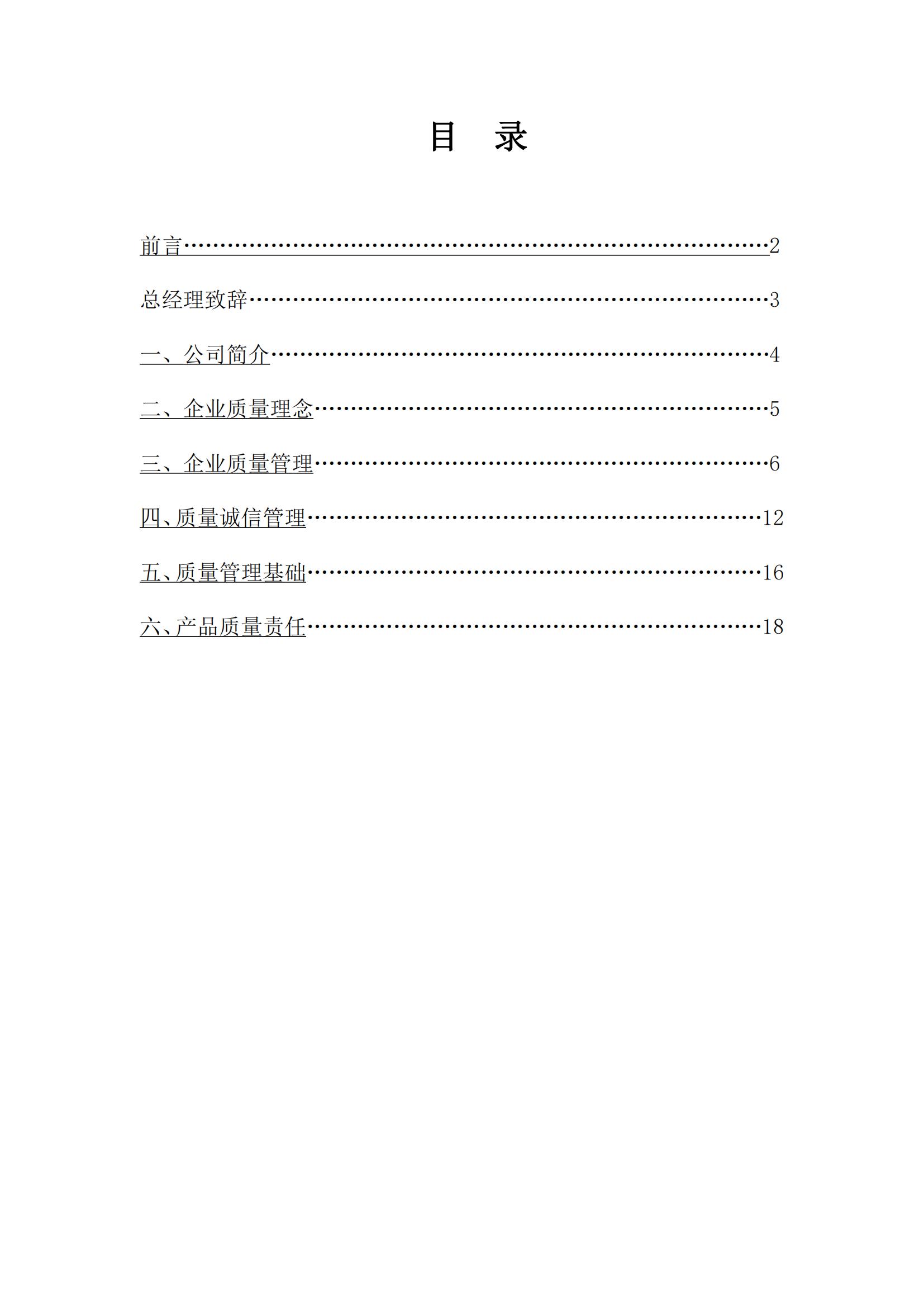 2023 年“浙江制造”认证 质量诚信报告